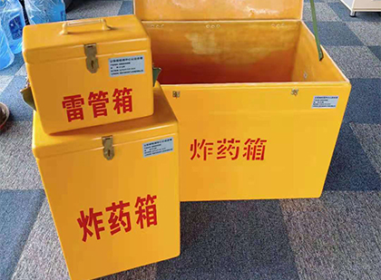 白朗玻璃钢（雷管）炸药箱